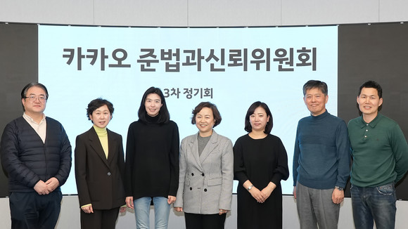 준법과신뢰위원회가 지난 2일 정신아 카카오 대표 내정자를 비롯해 류긍선 카카오모빌리티 대표, 신원근 카카오페이 대표와 만남을 가졌다. ⓒ 카카오
