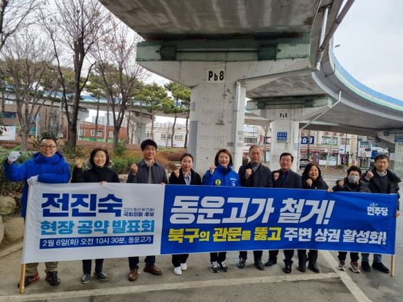 전진숙 더불어민주당 광주 북구(을) 예비후보는 6일 동운고가에서 지역 슬럼화 해소 및 교통 상습 정체를 해소할 두 번째 현장 공약을 발표했다. ⓒ 전진숙 예비후보 선거사무소