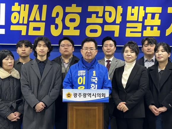 이용빈 의원(광주 광산구갑)이 광주시의회에서 광주와 광산발전 총선 공약을 발표하고 있다. Ⓒ 프라임경제