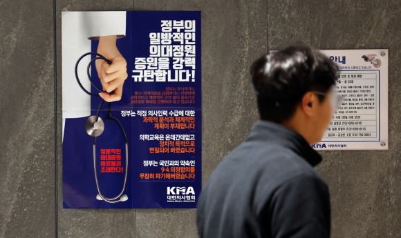 정부의 의대정원 확대에 반발하며 의료계가 집단행동을 예고한 가운데 제약업계도 의료계의 상황을 예의주시하고 있다. © 연합뉴스