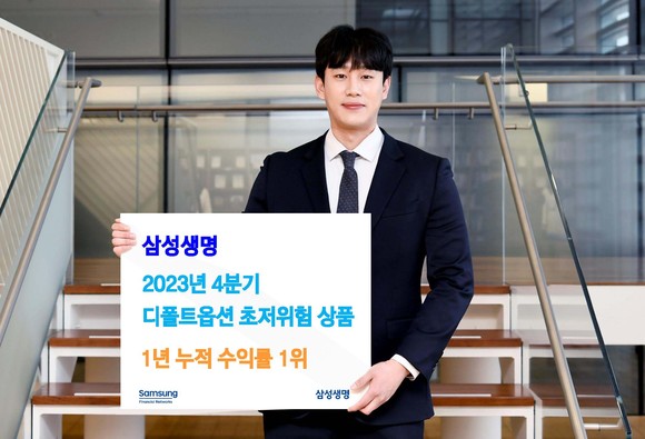 삼성생명 '디폴트옵션 초저위험 원리금보장상품' 1년 누적 수익률이 전체 디폴트옵션 상품 가운데 1위를 차지했다. ⓒ 삼성생명