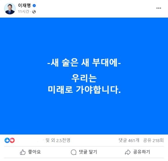 14일 이재명 더불어민주당 대표 SNS에 올라온 게시글. ⓒ 이재명 더불어민주당 대표 SNS 캡쳐