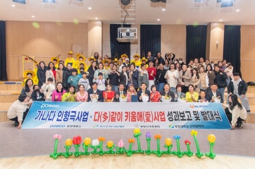 광양제철소가 다문화가정들을 위한 지원사업 발대식을 가졌다. ⓒ 광양제철소