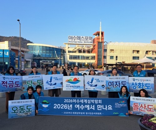 범시민준비위 위원들이 섬박람회 개최 기간과 장소 등을 적극 홍보하고 있다. ⓒ 추진위원회