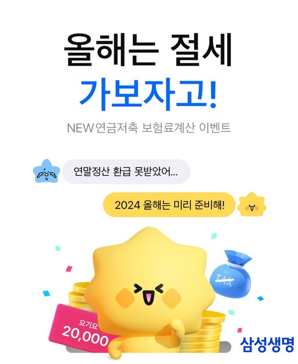 삼성생명, 2월 다이렉트보험 이벤트를 실시한다. ⓒ 삼성생명