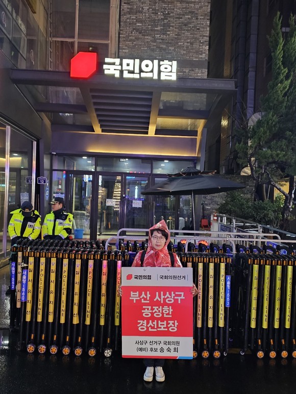 부산 사상구 공정한 경선을 촉구하며 국민의힘 중앙당사 앞에서 피켓을 든 송숙희 예비후보 ⓒ 송숙희 예비후보 제공