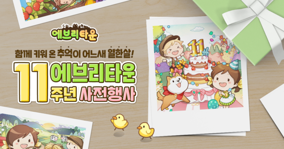 위메이드커넥트는 모바일게임 '에브리타운'의 서비스 11주년 기념 업데이트를 앞두고 사전 예약 이벤트를 진행한다. ⓒ 위메이드커넥트