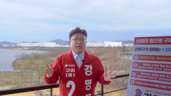 '산업 공약'을 발표하는 국민의힘 강명구 구미을 예비후보. ⓒ 강명구 예비후보 캠프
