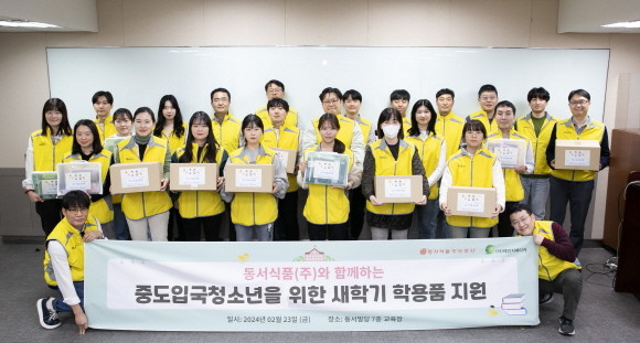 동서식품이 23일 오후 서울 마포구 도화동 동서식품 본사에서 다문화 가정 아동(중도입국청소년)을 위해 학용품, 도서 등을 담은 행복상자를 만드는 봉사활동을 진행했다 ⓒ 동서식품