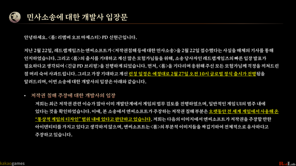 레드랩게임즈 입장문. ⓒ 레드랩게임즈 홈페이지