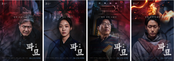 파묘 4인 포스터 통합 버전 ⓒ 덱스터스튜디오