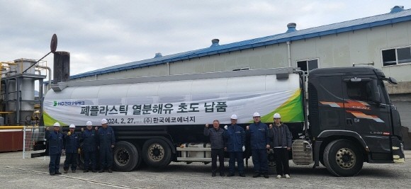 한국에코에너지 폐플라스틱 열분해유 초도 납품. ⓒ 한국에코에너지