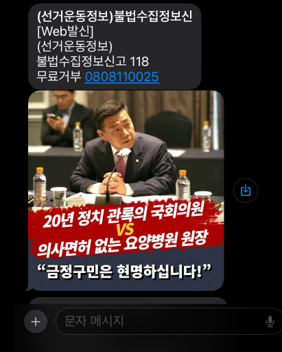 부산 금정구 국민의힘 경선 과정에서 논란이 되고 있는 '허위사실 공표' 카드 홍보물. ⓒ 프라임경제