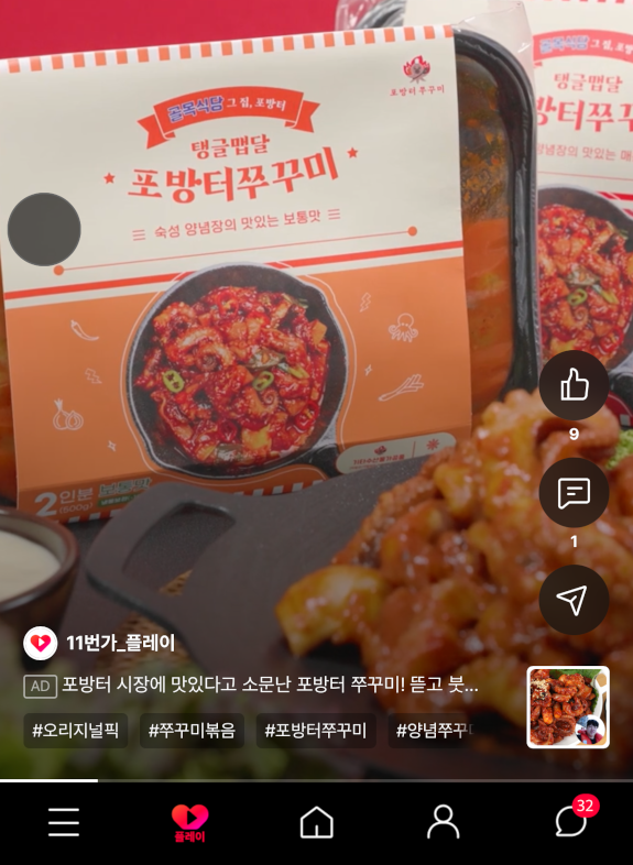 11번가의 '플레이' 숏폼 콘텐츠 화면 예시. ⓒ 11번가