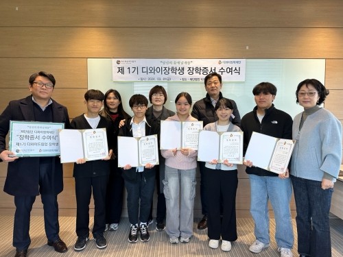 제1기 디와이장학생 장학증서 수여식을 하고 있다. ⓒ 디와이장학재단