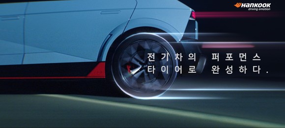 한국타이어가 현대차그룹 'HMG 드라이빙 익스피리언스 센터'와 브랜드 콜라보레이션을 통해 제작한 광고 캠페인 영상을 공개했다. ⓒ 한국타이어