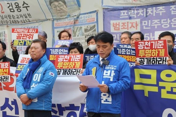 지난달 26일 오후 3시 더불어민주당 중앙당사 앞에서 박노원·이석형 국회의원 예비후보가 담양 함평 영광 장성 지역에서 상경한 군민 100여명과 함께 '이개호 단수공천 철회'와 '공정경선 보장'을 촉구하는 기자회견을 하고 있다. ⓒ 박노원 예비후보 선거사무소