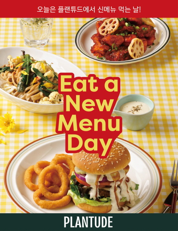 풀무원의 푸드서비스 전문 기업 풀무원푸드앤컬처는 비건 인증 레스토랑 플랜튜드 아이파크몰 용산점 오픈 1주년을 맞아 봄 신메뉴 3종을 출시하고 고객 감사 이벤트를 진행한다. © 풀무원