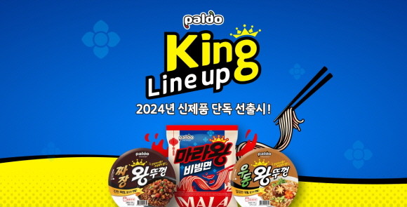 11번가가 팔도의 신제품 '마라왕 비빔면'을 8일부터 3일간 단독 선판매한다. © 11번가