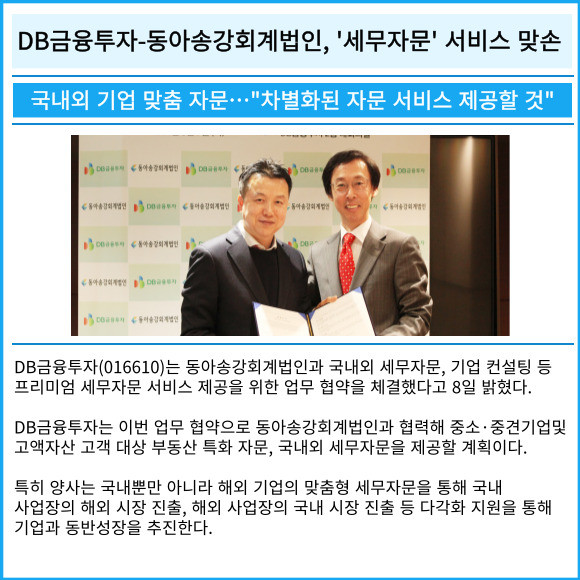 동아송강회계법인 이미지