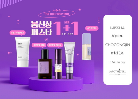 에이블씨엔씨는 오는 17일까지 일주일간 자사 브랜드별 인기 화장품을 최대 1+1 할인하는 '봄신상 페스타' 프로모션을 진행한다. © 에이블씨엔씨