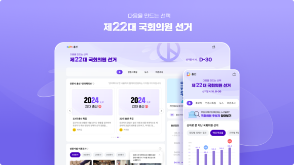 카카오의 다음CIC가 다음에 총선 특집 페이지를 오픈했다. ⓒ 카카오