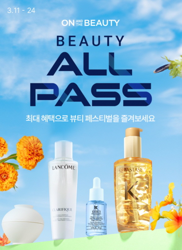 롯데온이 이달 24일까지 '뷰티 올 패스(BEAUTY ALL PASS)' 두 번째 행사를 진행한다. © 롯데온