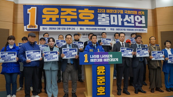 12일 기자회견장을 메운 해운대(을) 기초의원과 당원, 지지자들이 윤준호 후보의 출마선언을 함께했다. ⓒ 박비주안 기자