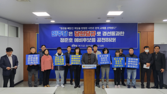 문상필 정준호 캠프 상임선대위원장이 12일 광주시의회에서 기자회견을 열고 더불어민주당을 향해 북구갑 정준호 예비후보의 공천 확정을 촉구했다. ⓒ 정준호 예비후보 선거사무소