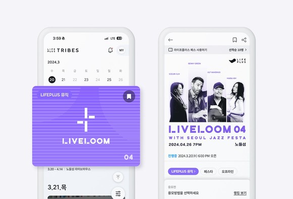 라이프플러스가 오는 4월26일 재즈 공연 이벤트를 진행한다. ⓒ 한화그룹