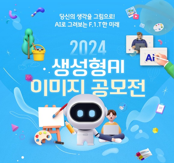 삼성화재가 전 임직원 대상 '생성형AI 공모전'을 개최한다. ⓒ 삼성화재
