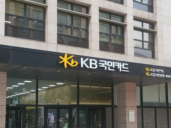 KB국민카드가 국내 여신전문금융회사 최초로 공모방식을 통한 신종자본증권 발행에 나섰다. ⓒ KB국민카드