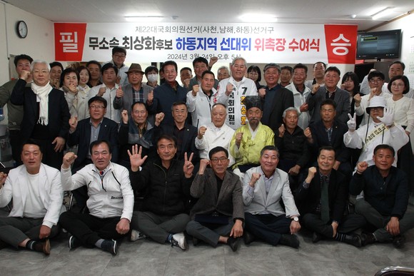 무소속 최상화 후보 하동지역 선대위 위촉장 수여식. ⓒ 프라임경제
