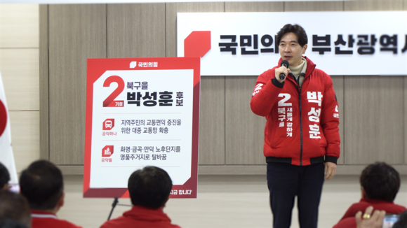 박성훈 부산광역시 북구을 후보가 26일 금곡·화명·만덕1동의 청년 일자리 대책과 경부선 지하화에 따른 상부 조성 계획을 발표하고 있다. ⓒ 박성훈 후보 캠프