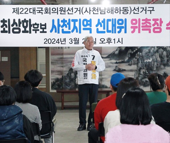 사천·남해·하동 국회의원 선거 무소속 최상화 후보. ⓒ 프라임경제