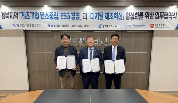 미소정보기술이 경북지역 제조기업 탄소중립, ESG경영과 디지털 제조혁신 활성화를 위해 경북테크노파크와 업무협약을 체결했다. (사진 왼쪽부터 △안동욱 미소정보기술 대표 △하인성 경북테크노파크 원장 △문홍섭 한빛컨설팅 대표) ⓒ 미소정보기술