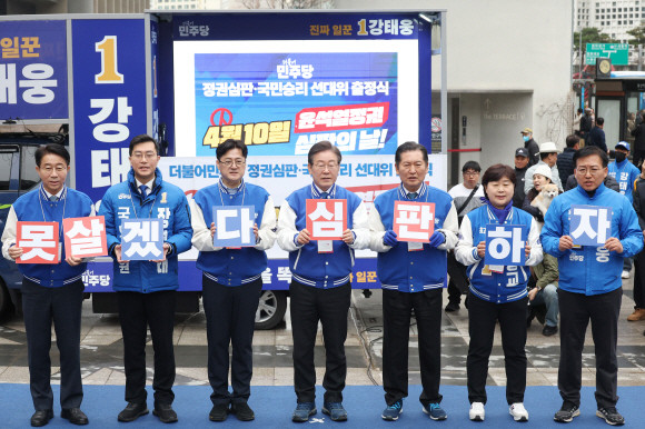 이재명 더불어민주당 상임공동선대위원장 등이 28일 용산역 앞에서 선대위 출정식을 열고 구호를 외치고 있다. ⓒ 연합뉴스
