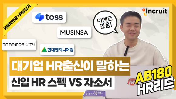 인크루트가 도서 'LEAN HR: 당신의 스타트업은 안녕하십니까' 책을 증정하는 이벤트를 진행한다. ⓒ 인크루트