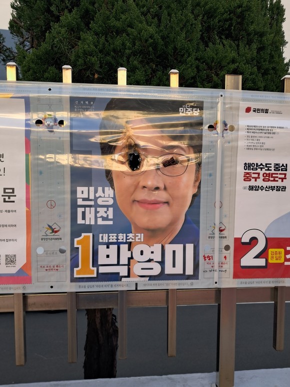 본선거 3일차에 중·영도 민주당 박영미 후보의 공식 벽보가 훼손된 채 발견됐다. ⓒ 박영미 캠프 제공