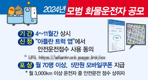 모범 화물운전자 공모홍보 배너. © 한국도로공사