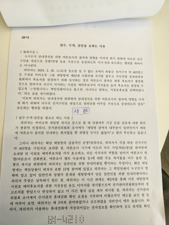 압수수색 검증을 필요로 하는 사유. ⓒ 프라임경제