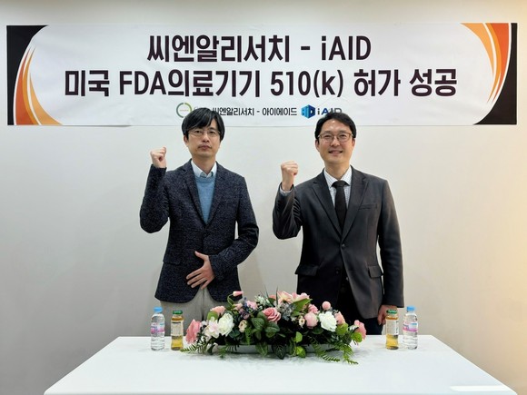 씨엔알리서치가 지난 3월 미국 FDA 의료기기 510(k) 허가 업무를 성공적으로 수행했다고 밝혔다. ⓒ 씨엔알리서치