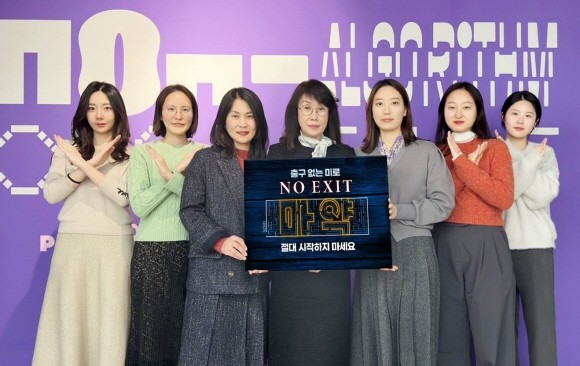 서혜옥 태광그룹 세화예술문화재단(세화미술관) 이사장(왼쪽에서 네 번째)이 세화재단 직원들과 마약근절 캠페인 '노 엑시트(NO EXIT)'에 동참했다. ⓒ 태광그룹