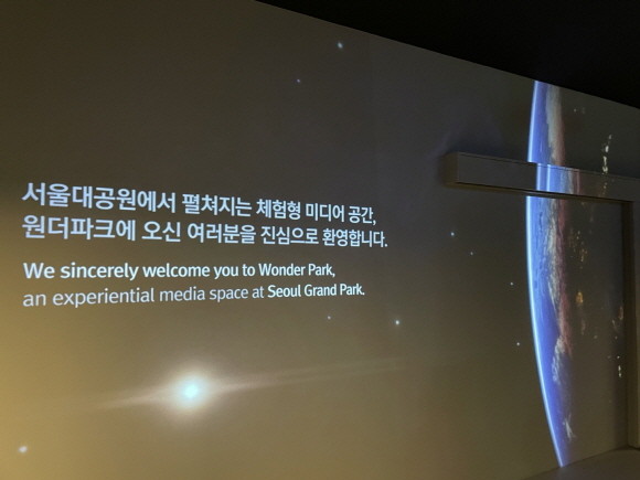 원더파크 전시 입장 전 안내 화면. = 박선린기자