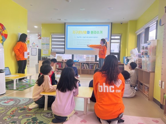 bhc그룹의 'BSR 봉사단'이 아동센터를 찾아가 환경교육 봉사 활동을 하고 있다. ⓒ bhc그룹