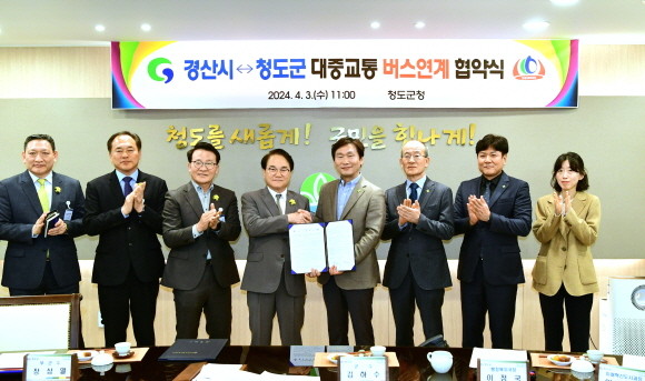 경산시는 3일 청도군청에서 청도군과 광역권 대중교통 활성화를 위한 업무협약을 체결했다. ⓒ 경산시