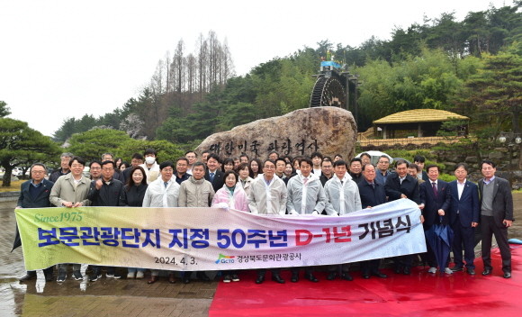 경북문화관광공사는 3일 보문단지 지정 50주년ㆍ공사 창립 50주년 D-1년 기념행사를 가졌다. ⓒ 경북문화관광공사
