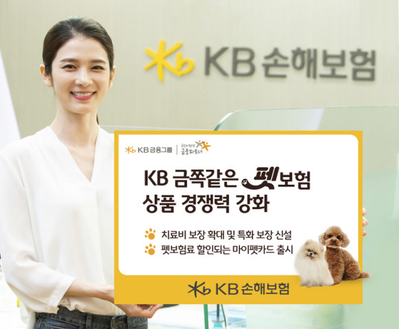 KB손해보험이 펫보험 상품을 개정해 시장 점유율 확보에 나선다. ⓒ KB손해보험