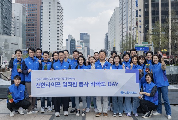 신한라이프가 청계아띠 봉사활동을 진행했다. ⓒ 신한라이프