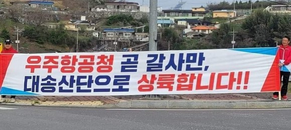 우주항공청 갈사만 대송산단 상륙. ⓒ 프라임경제
